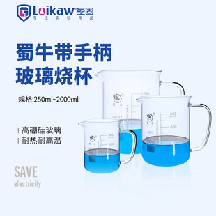 带柄烧杯玻璃 800 耐高温烧杯 600 1000ml 玻璃手柄烧杯500 蜀牛