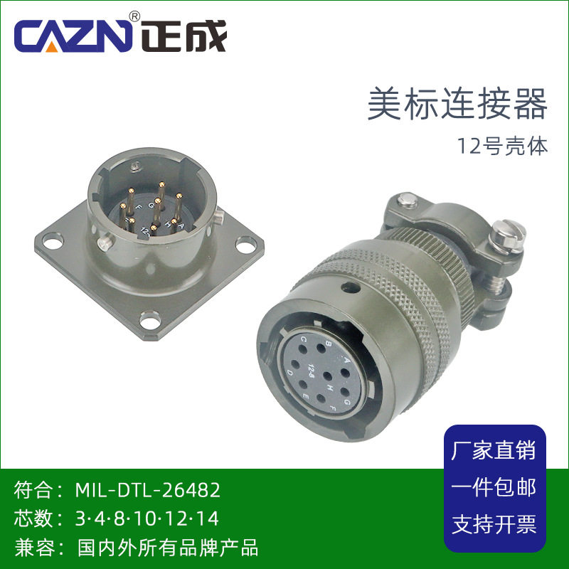 MIL-26482美标连接器PT02 MS3116FJE-12-8芯P/S航空插头座KPT06