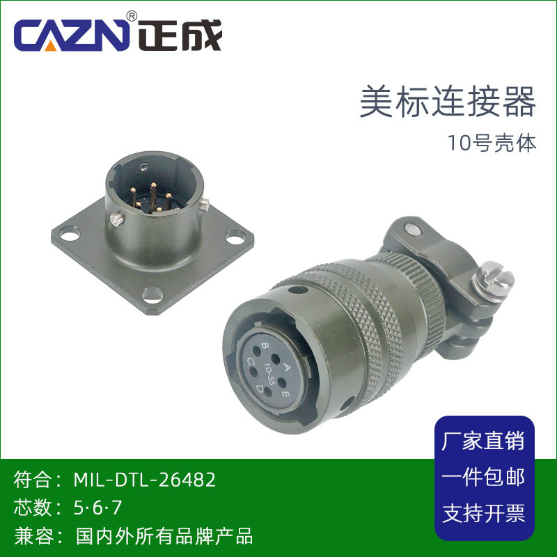 正成MIL-26482美标防水连接器MS3112PT06F-10-5芯P/S航空插头座