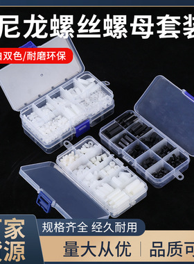120/180PCS白色黑色M3M4塑料尼龙六角螺柱六角隔离柱螺丝螺母套装