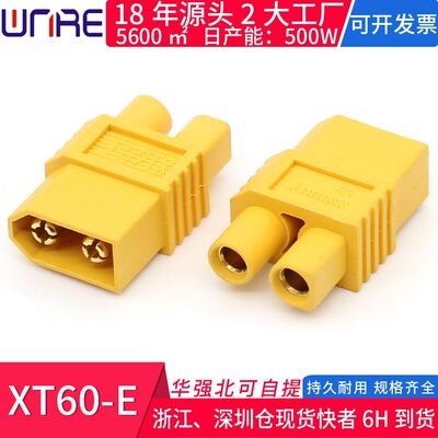 工厂XT60-E优质耐高温防打火2PIN无人机锂电池充电插件连接器