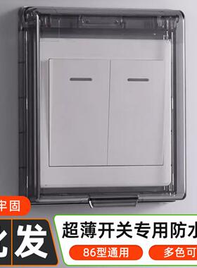 开关专用超薄防水盒黑色透明插座保护罩家用卫生间浴室面板防溅盒