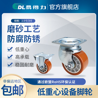 易得力低重心设备轮2.5寸3寸定向万向刹车聚氨酯TPU铝芯M431-86A