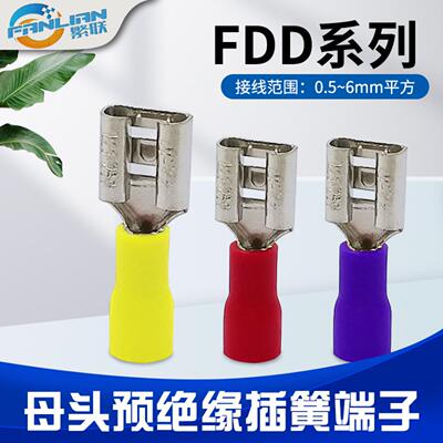 母预绝缘插簧端头铜鼻插片式冷压端子FDD1.25/2/5.5-110/187/250