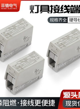LED灯具连接器 二孔接线端子 FD-111电线接头单多股硬导线