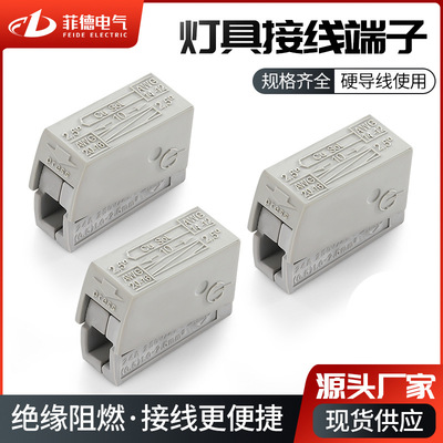 LED灯具连接器 二孔接线端子 FD-111电线接头单多股硬导线