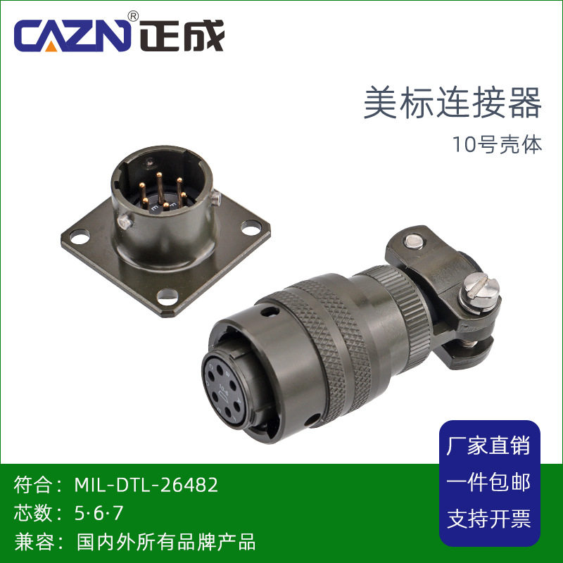 26482美标防水连接器PT06E-10-6SP抗震MS3116 MS3420航空插头座