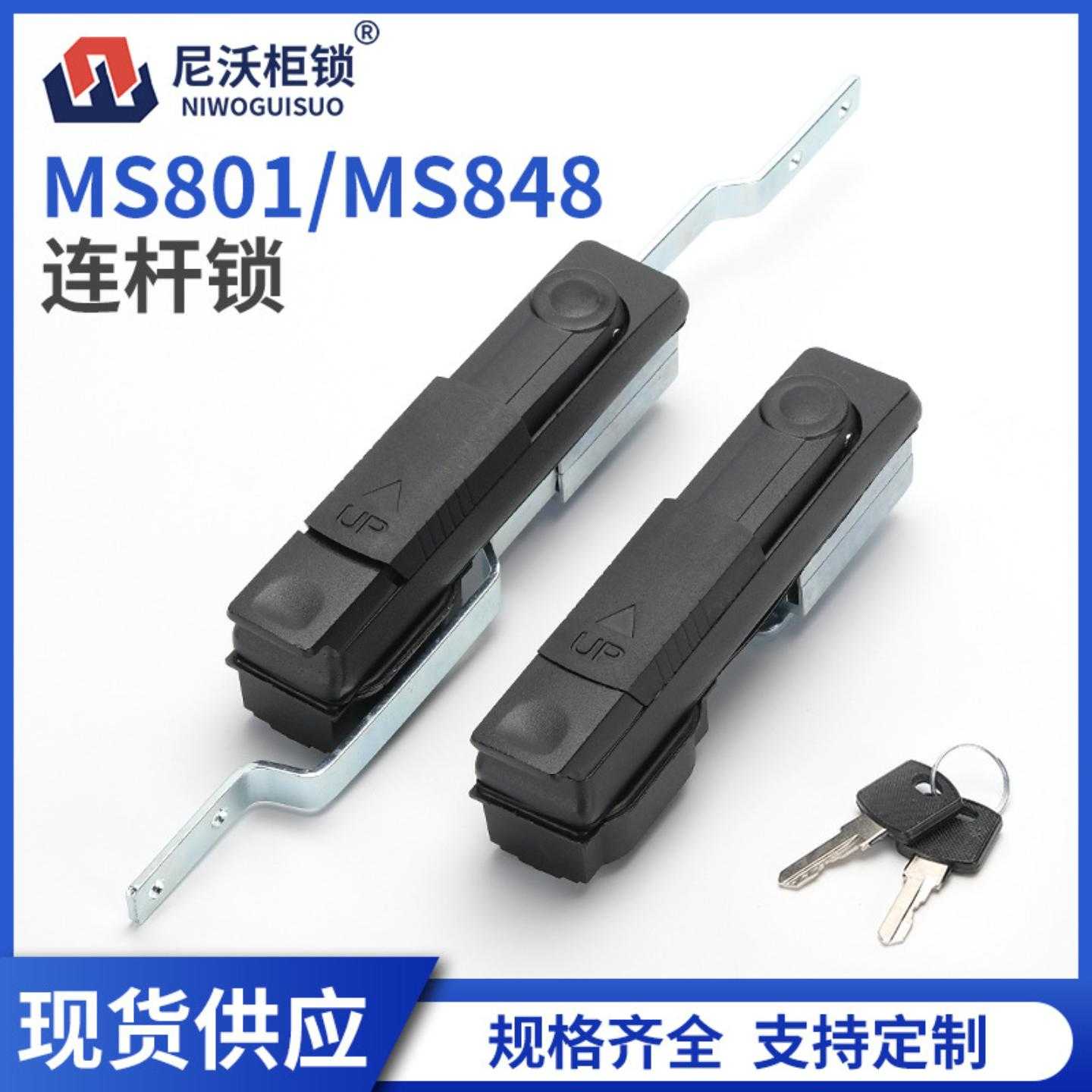MS848-1MS801连杆锁芯锌合金配电柜门锁机箱机械门锁机柜锁连杆锁
