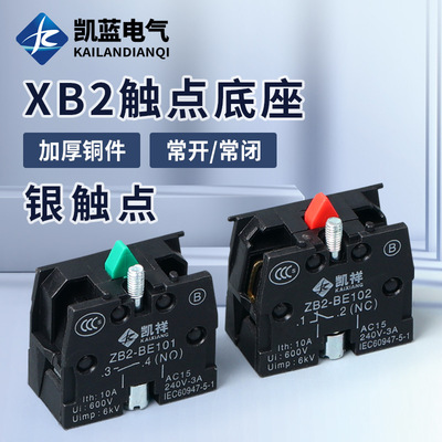 按钮开关触点ZB2 XB2-BE101C一常开XB2-BE102C一常闭触头模块