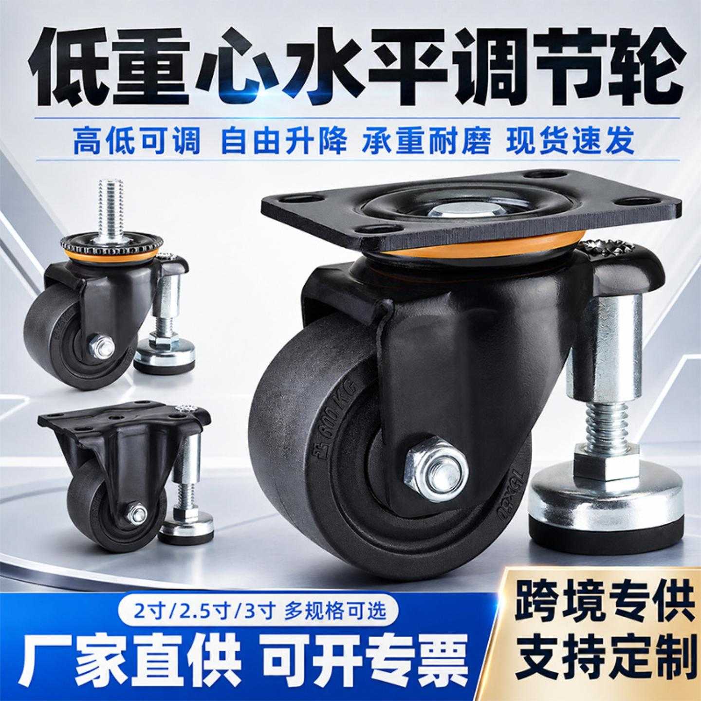 低重心牛仔轮23寸重型调节定向脚轮机械设备水平调节万向轮带脚杯