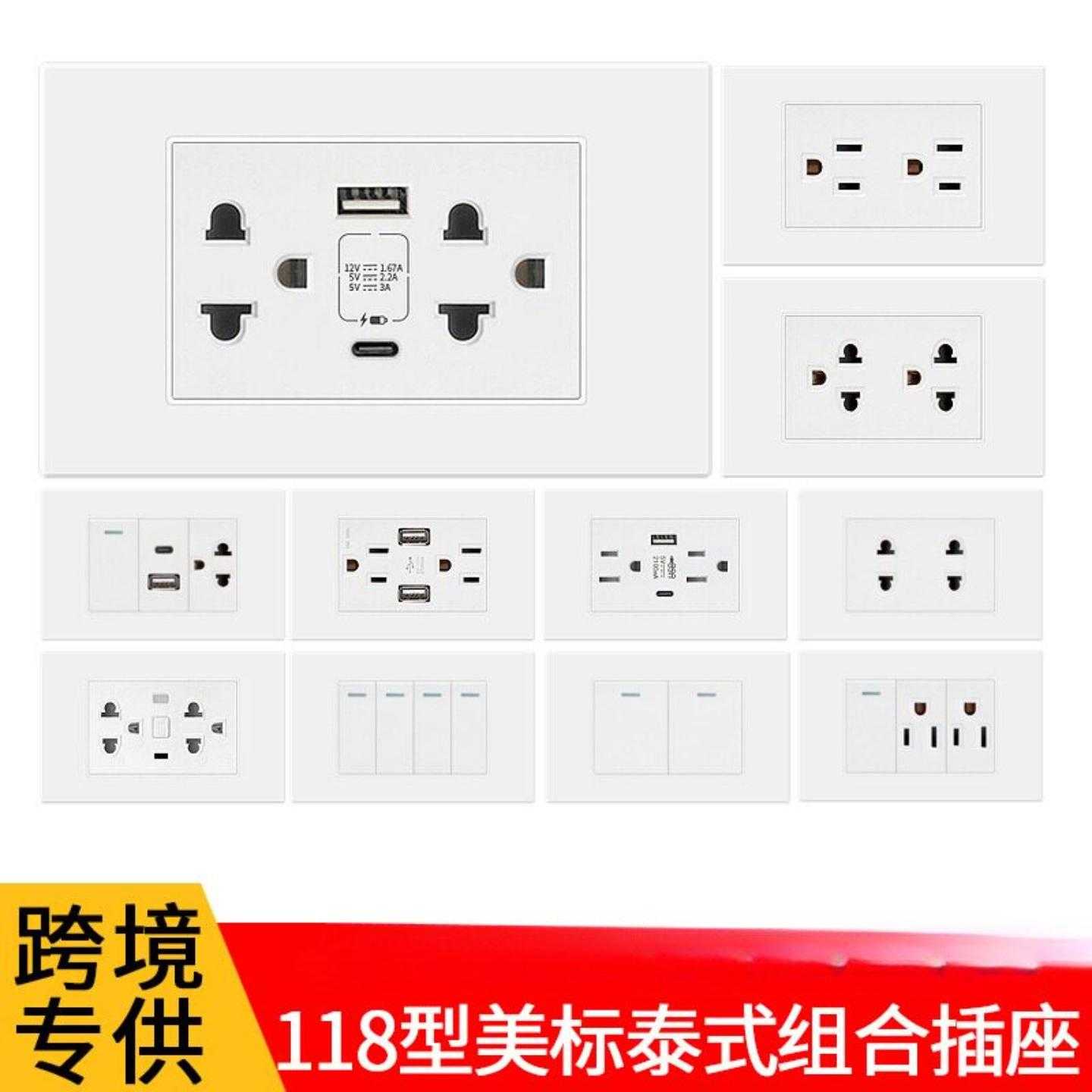 南美洲118型泰国日本美式15A泰标六孔USB PD充电开关插座