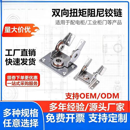 双向扭矩阻尼铰链HFK71/76工字型任意停不锈钢合页转轴显示屏摄影
