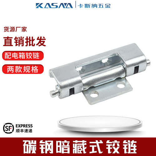 CL138机械设备安装合页配电箱铰链 开关设备控制柜门隐藏式暗合页