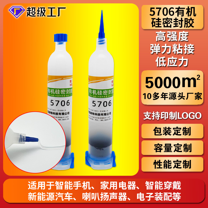 5706针管装半透明有机硅密封胶精密电子元件智能强力粘接胶水