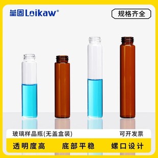 60ml分装 透明玻璃样品瓶棕色顶空瓶螺口试剂瓶20 小瓶子