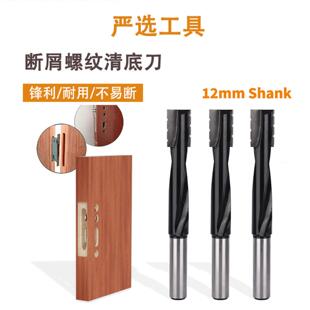 清底刀断屑螺纹加长刀黑色12柄木门开锁孔眼开洞钻凿刀具木工铣刀