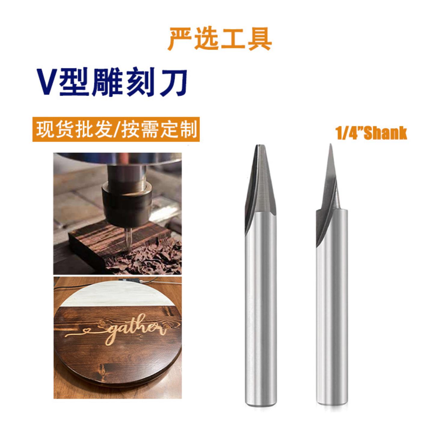 V型雕刻刀雕刻数控铣刀铝塑料亚克力铝复合制品木材专用木工铣刀