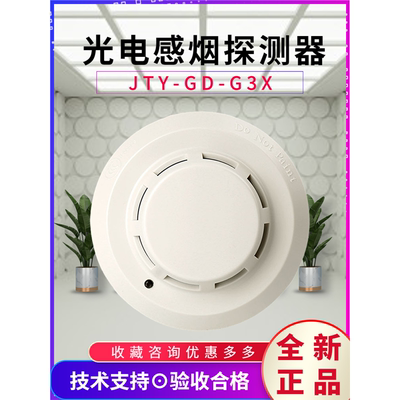 海湾烟感G3X/G3T探测器 9122B 编码器光电感烟火灾消防烟雾报警器