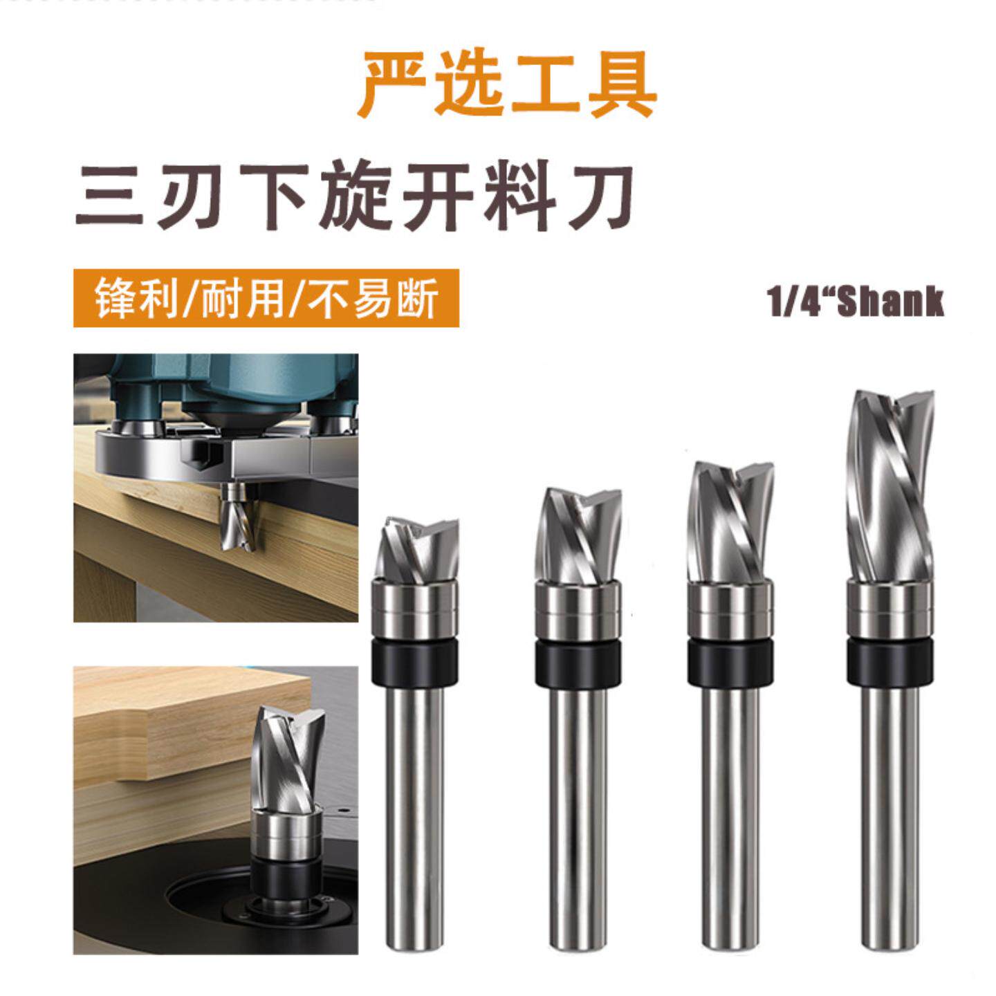 三刃下旋开料刀双轴承钨钢铣刀实木修边木材开槽修边机木工铣刀