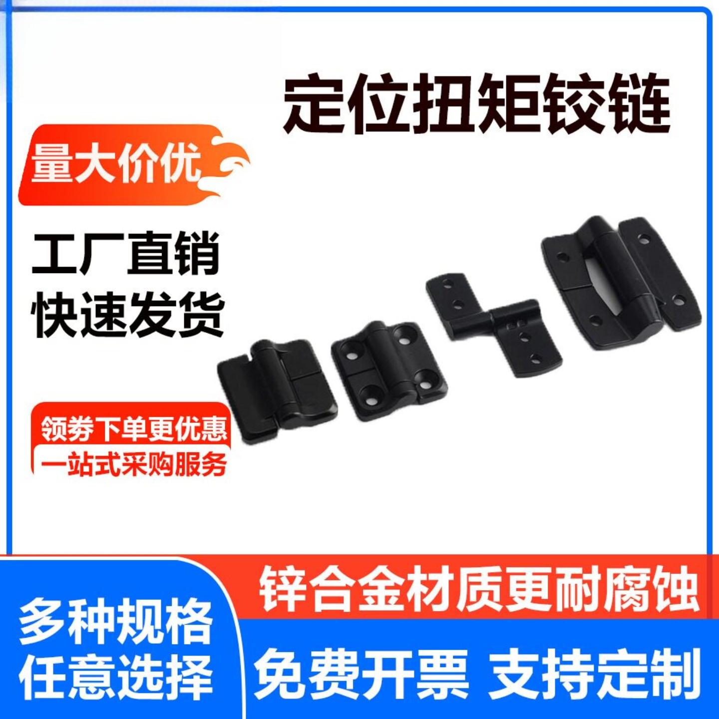 锌合金定位扭矩铰链工具箱合页五金喷粉黑色3.5mm