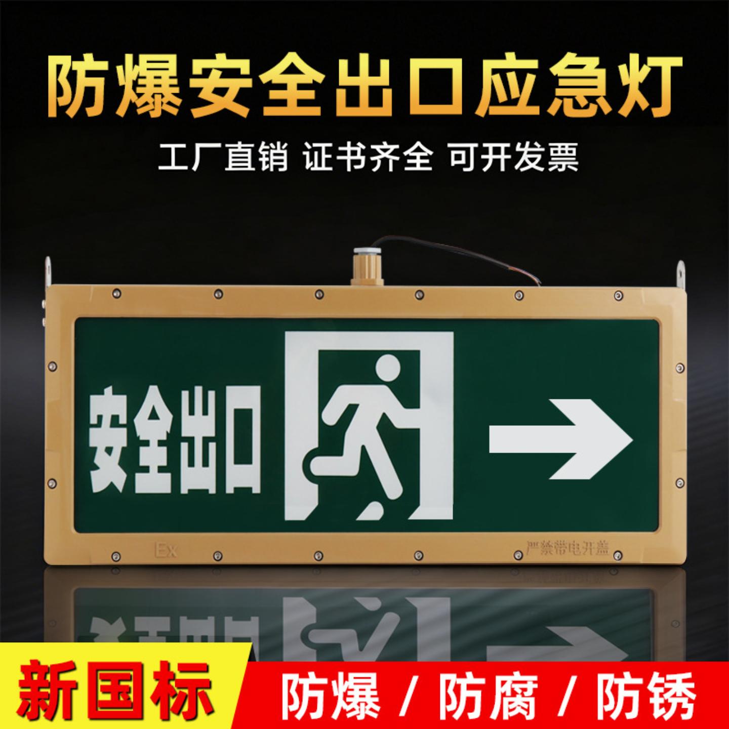 源头工厂防爆消防应急照明灯楼道方向疏散逃生安全出口指示标志灯