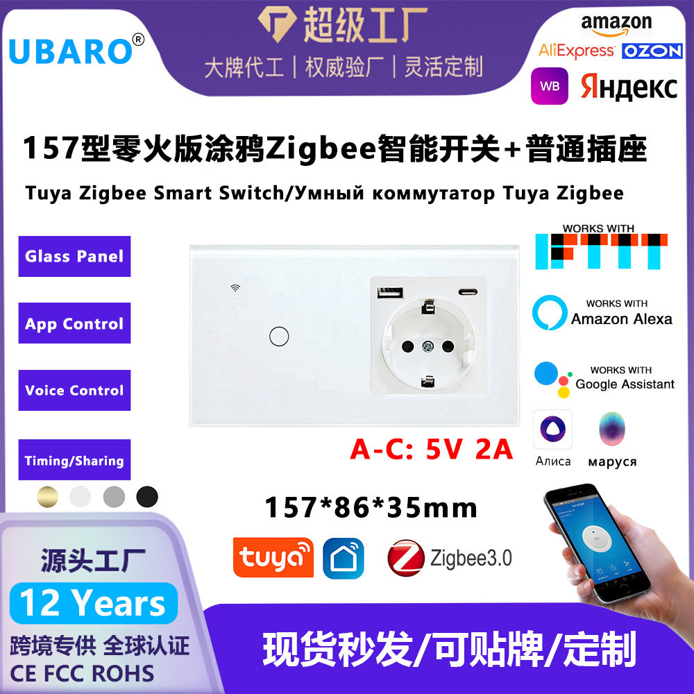新款157型欧标zigbee智能开关与普通插座玻璃面板零火开关插座批