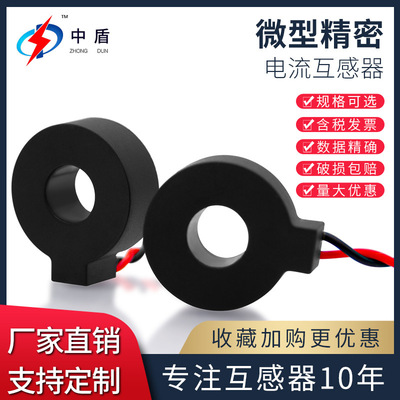 中盾ZTA350B 5A小型互感器精密穿心环低压电感电流互感器