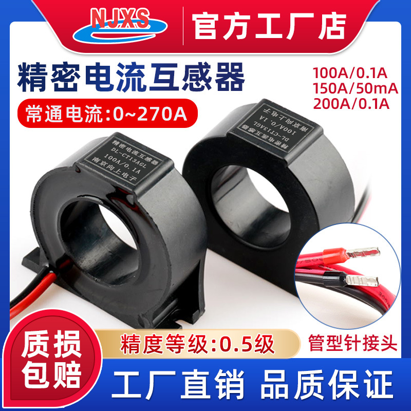 DL-CT13CL电流互感器100A/200A/0.1A 150A/50mA电机软启动保护
