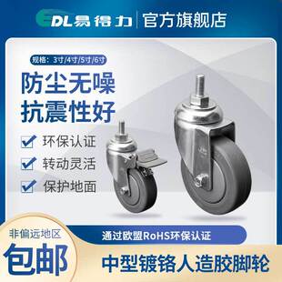 易得力中型镀铬3寸4寸5寸6寸丝杆万向刹车人造胶TPE脚轮572