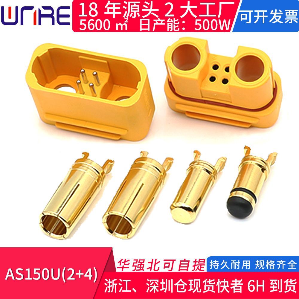 AS150U公母75A插头带护套信号针电动滑板车大电流板载连接器