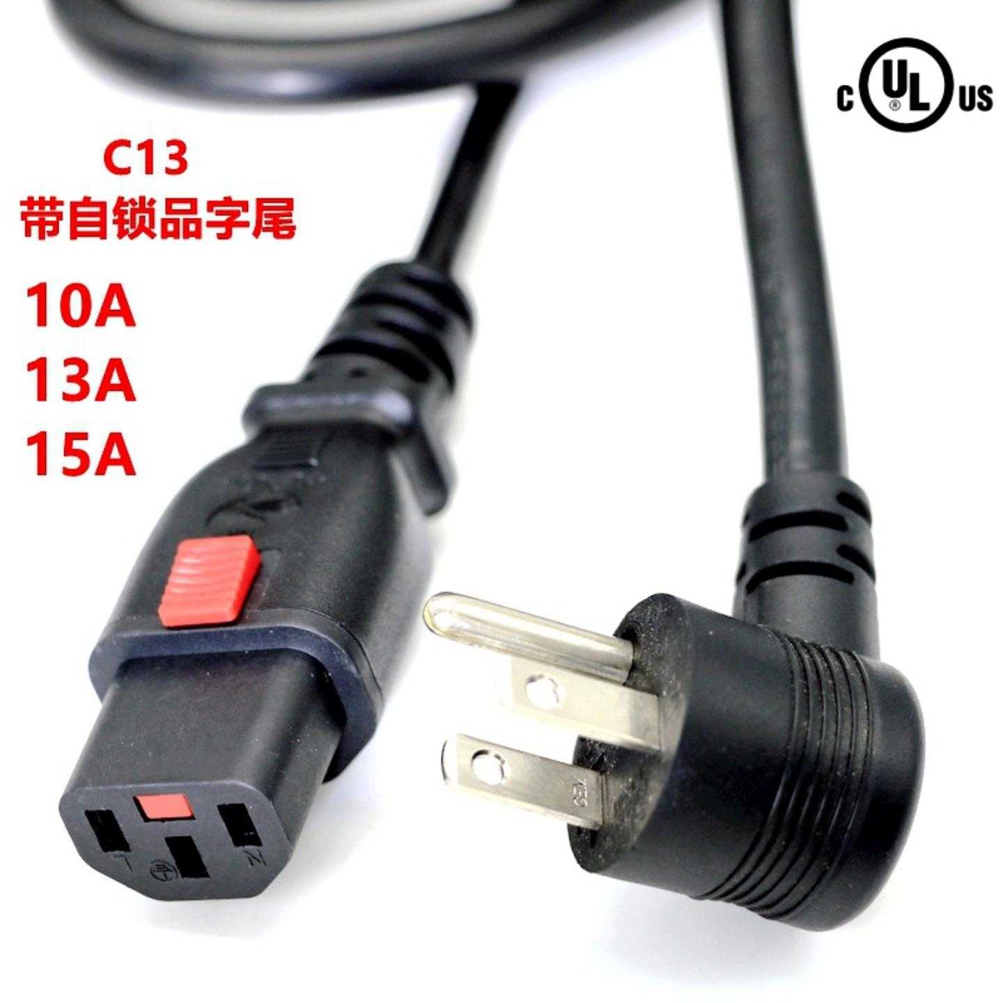 带锁C13品字尾 美规自锁电源线 PDU机房UPS服务器 防脱插头延长线