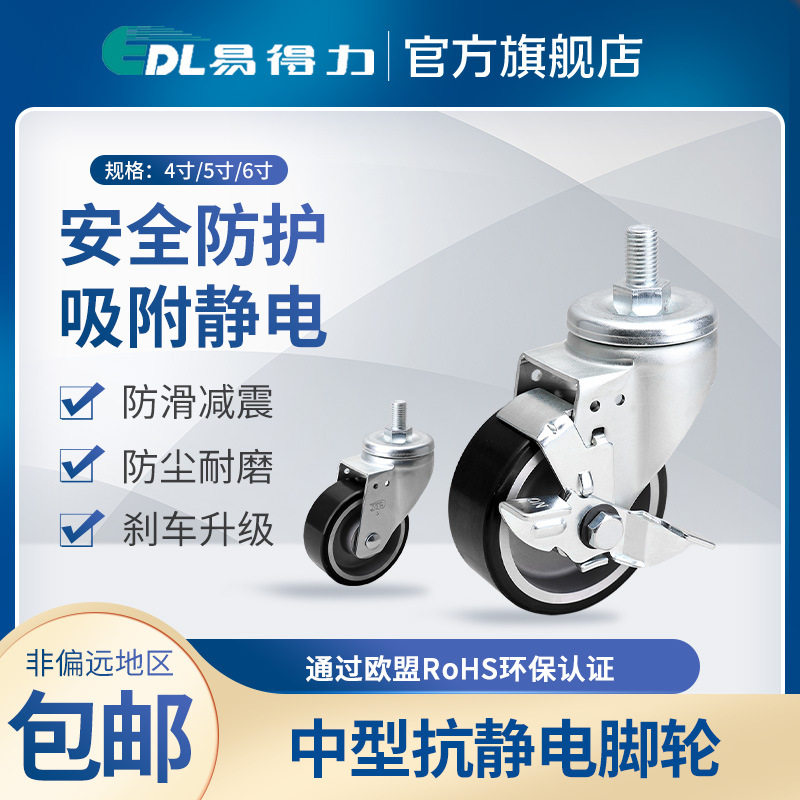 易得力抗静电中型4寸5寸6寸丝杆万向刹车聚氨酯铝芯万向轮A66-86A