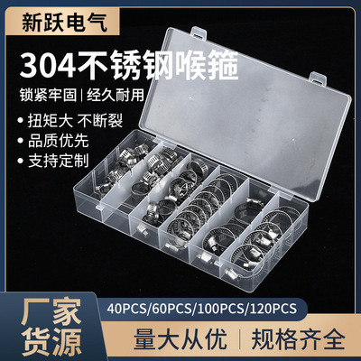 40/60/120PCS 304喉箍不锈钢 喉箍卡箍 抱箍管夹管箍煤气管箍盒装