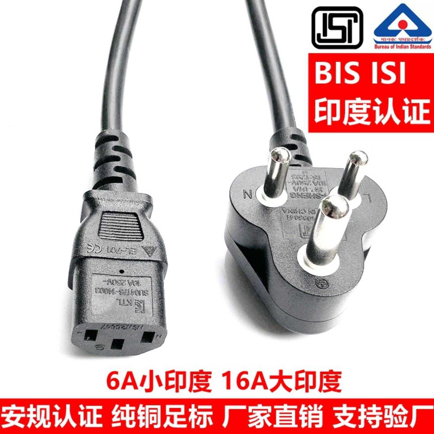 BIS认证印度电源线 ISI印度规三插品字尾二插8字尾电脑音响插头线