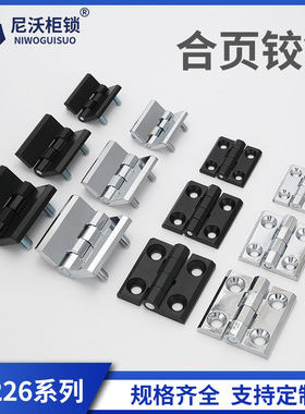 CL226合页铰链锌合金CL218重型配电箱CL236合页配电箱电柜门