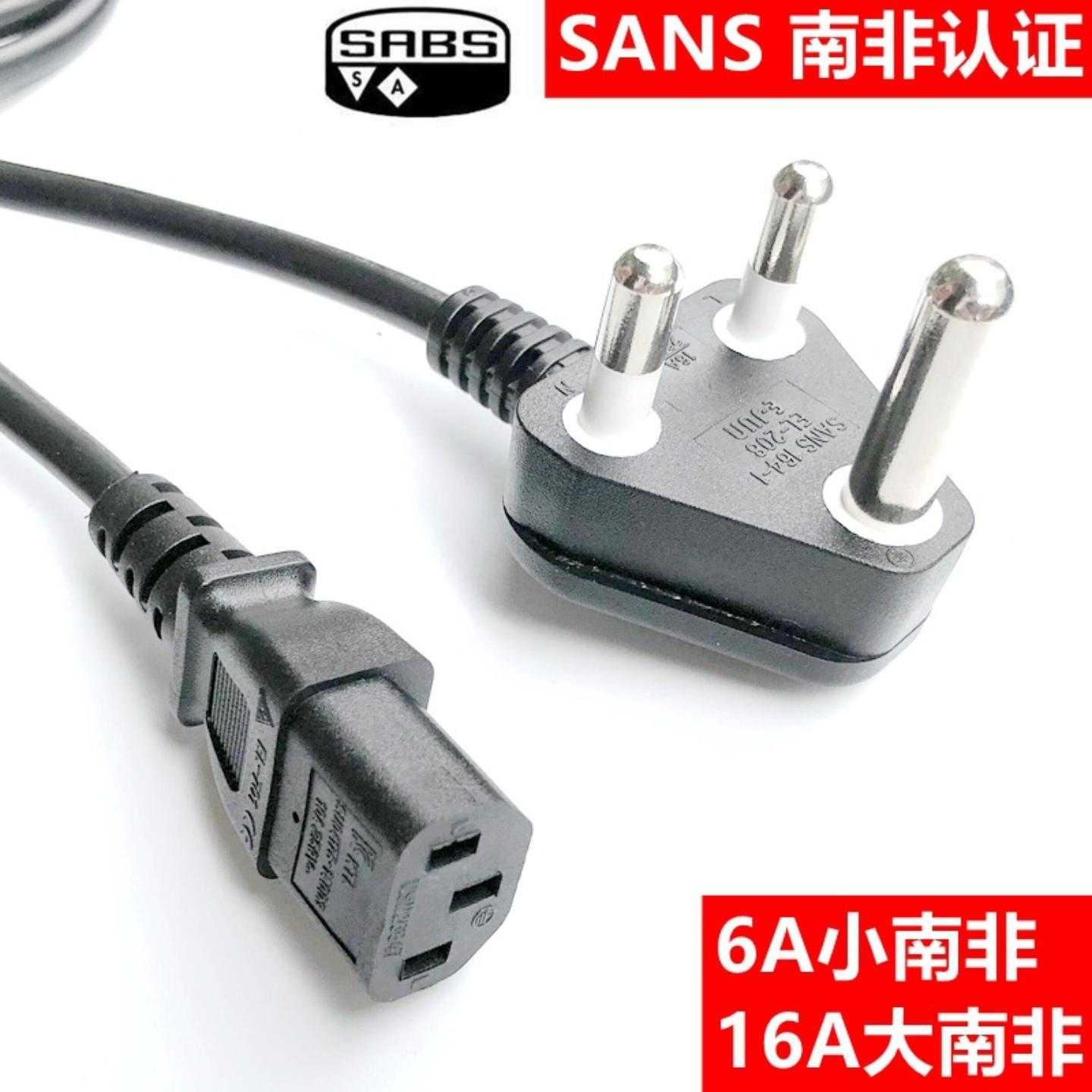 Type M 大小南非三插电源线 SANS南非洲 品字尾8字尾插头线 纯铜