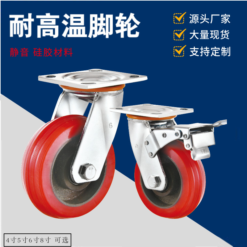 重型4寸5寸6寸8寸铝芯硅胶带刹滚轮200度耐高温烘烤蒸箱万向脚轮