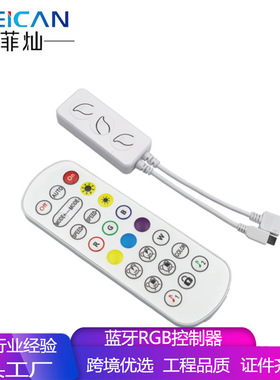 12V-24V幻彩RGB控制器宝莲灯蓝牙控制器APPLED灯带控制器