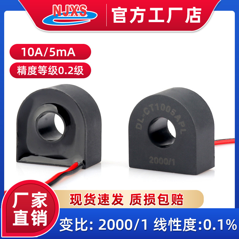 DL-CT1005AP 电流互感器CT1005APL交流电流10A/5mA变比2000/1