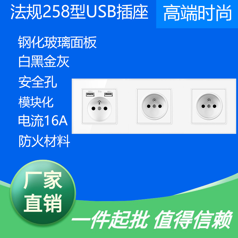深圳外贸258型法标墙壁插座暗装16A钢化玻璃面板家用USB插座