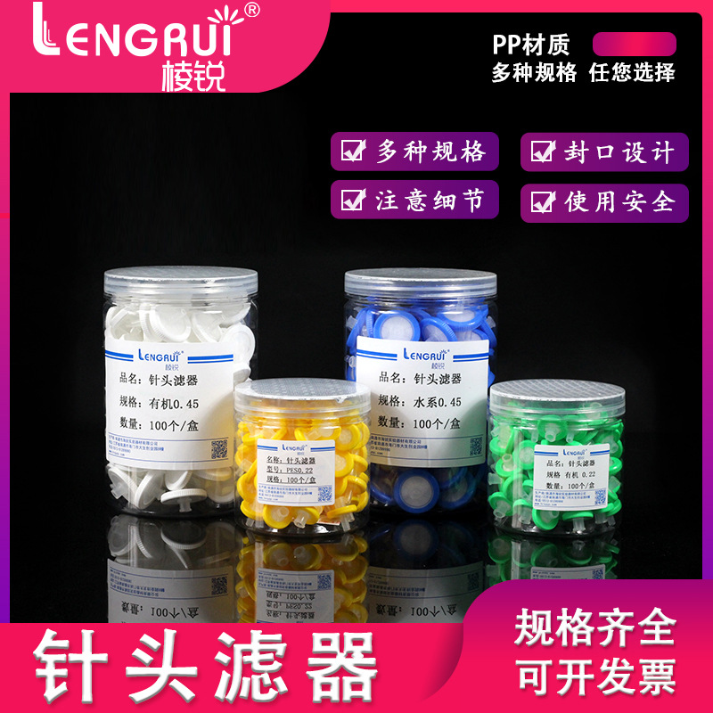 一次性过滤器针头滤器滤头尼龙有机系水系13mm25mm0.22um 0.45um