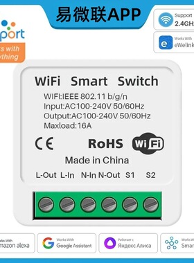 易微联eWeLink智能wifi暗盒定时APP远程控制mini通断器开关