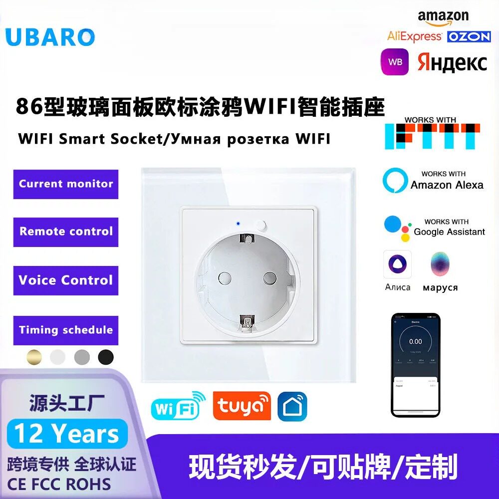 86型欧标智能WIFI插座APP远程Alice语音墙插定时电量监控插座