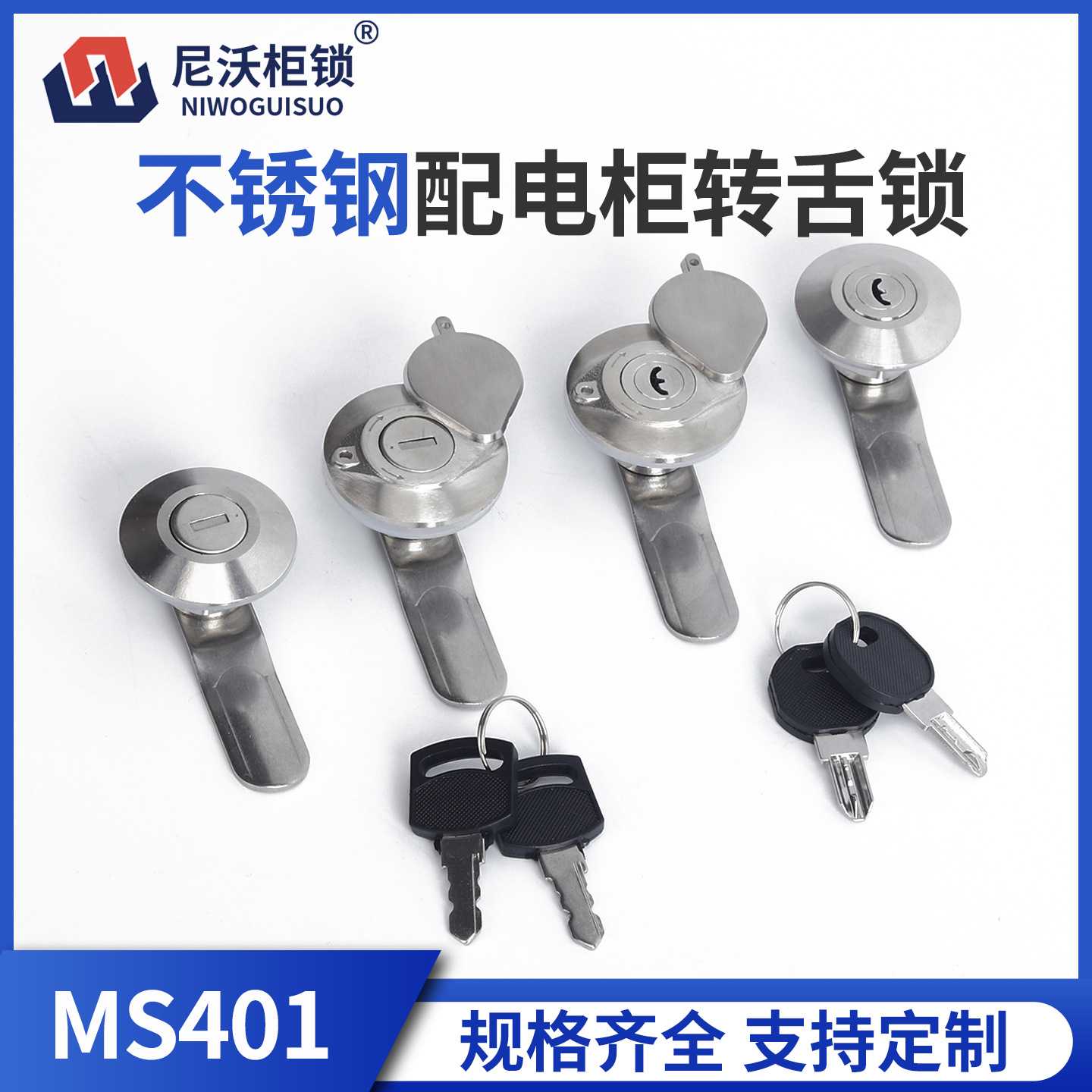 尼沃 MS401配电箱门锁不锈钢转舌锁文件柜锁抽屉锁通用柜电表箱锁