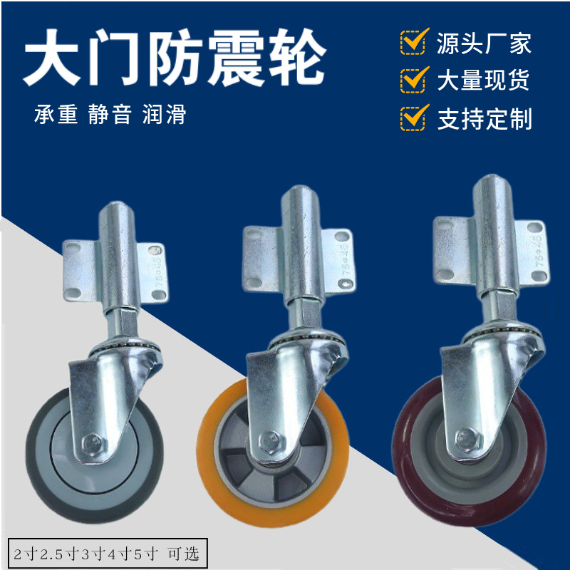大门轮子万向轮3寸弹簧减震脚轮铁门伸缩轮子弹簧万向升降轮重型