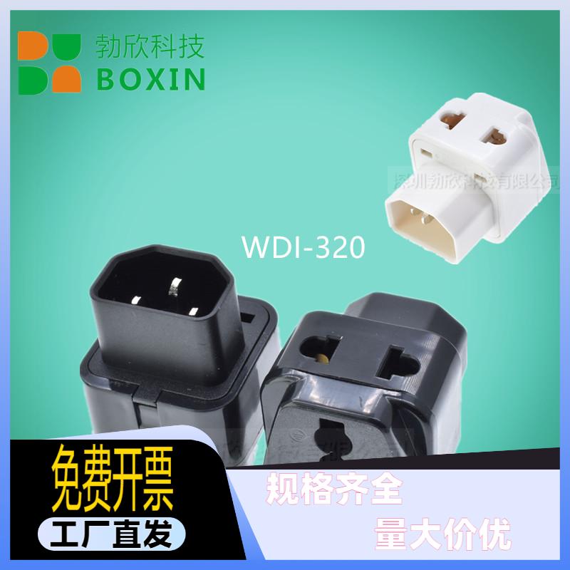 WDI-320品字尾多功能转换插头UPSPDU服务器转接头IECC14服务器CE