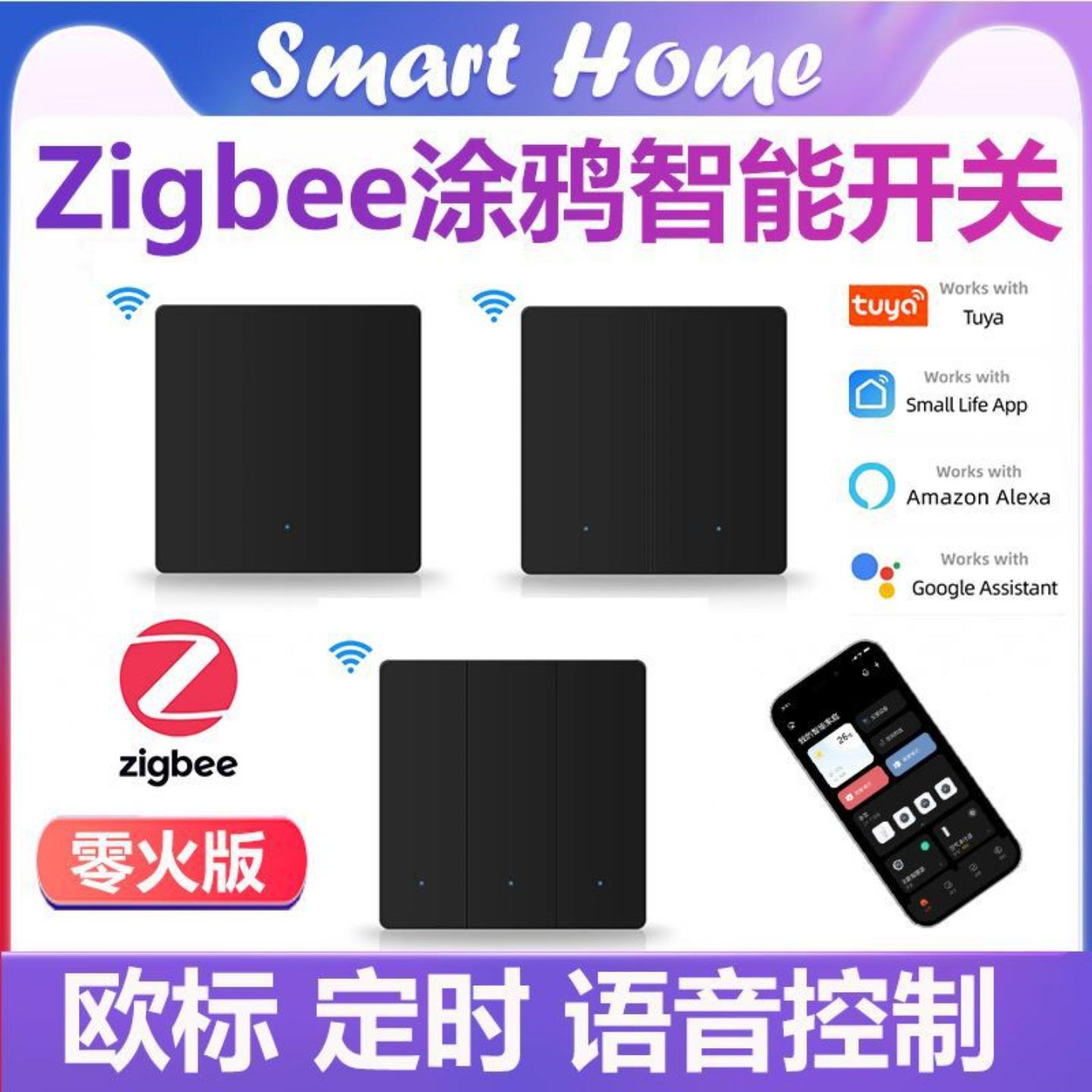 Tuya智能开关Zigbee欧规按键墙壁开关涂鸦定时语音smart switch