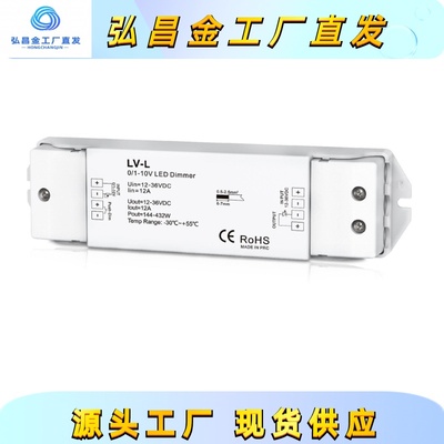 LED 控制器 热销0/1-10V单色恒压调光器 控制器 LV-L