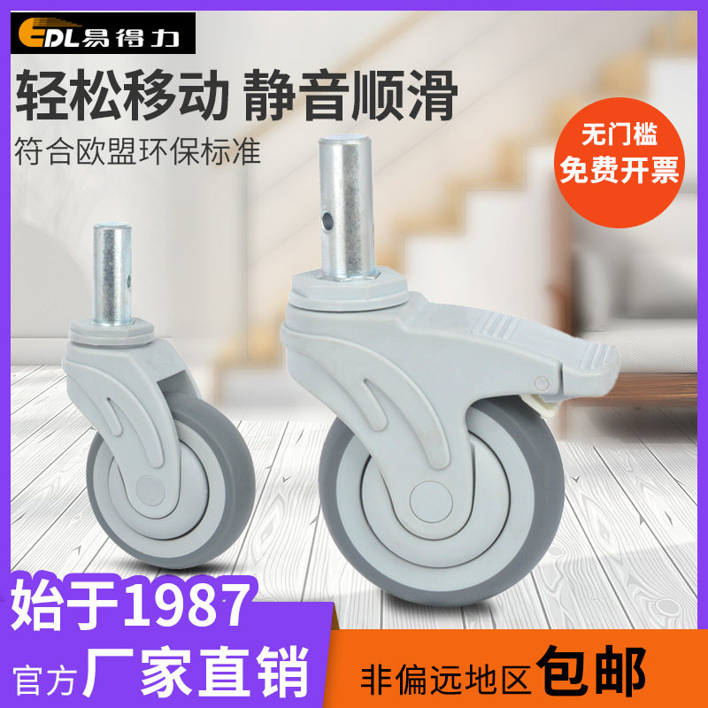易得力脚轮 全塑医疗3寸4寸5寸插杆万向刹车人造胶TPR脚轮K57-736