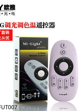 milight 2.4g调光调色遥控器 led无线射频遥控器双色温灯具控制器